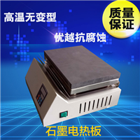 精密石墨電熱板